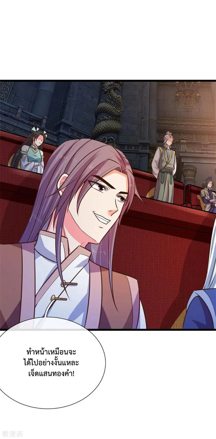 Shenwu Tianzun ตอนที่ 83 หน้า 9