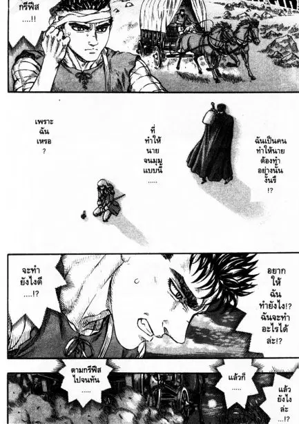 Berserk ตอนที่ 88 หน้า 4
