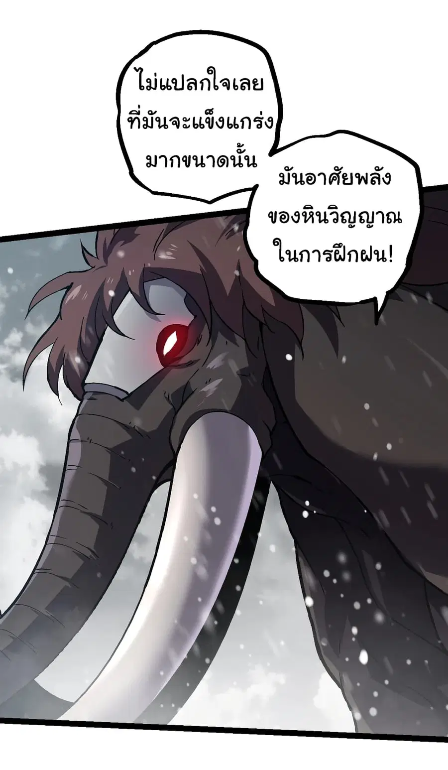 Evolution from the Big Tree ตอนที่ 82 หน้า 49