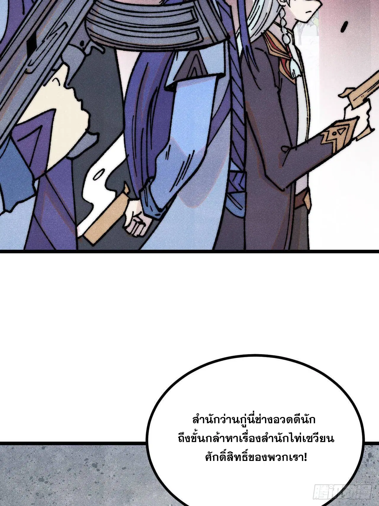 All Hail the Sect Leader ตอนที่ 391 หน้า 27
