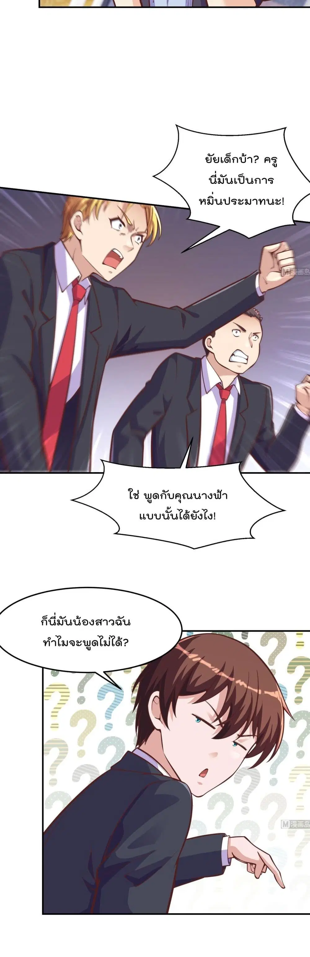 Master Cultivation Return ตอนที่ 296 หน้า 8