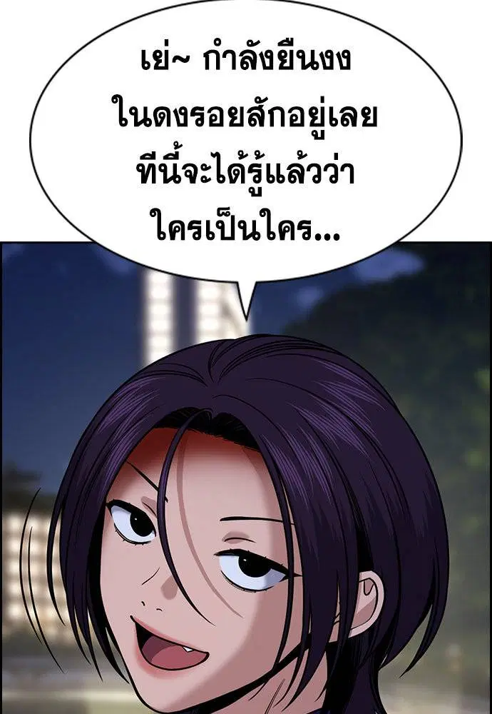 True Education ตอนที่ 142 หน้า 94