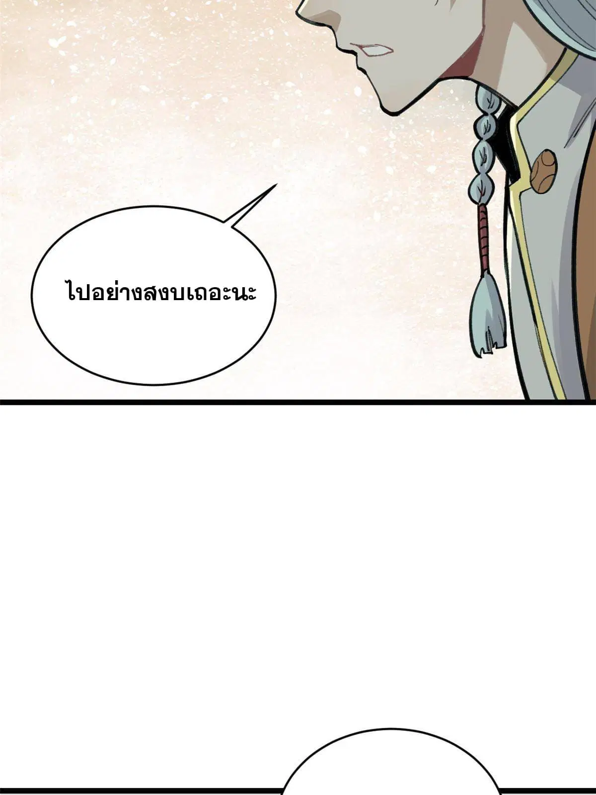 All Hail the Sect Leader ตอนที่ 151 หน้า 45