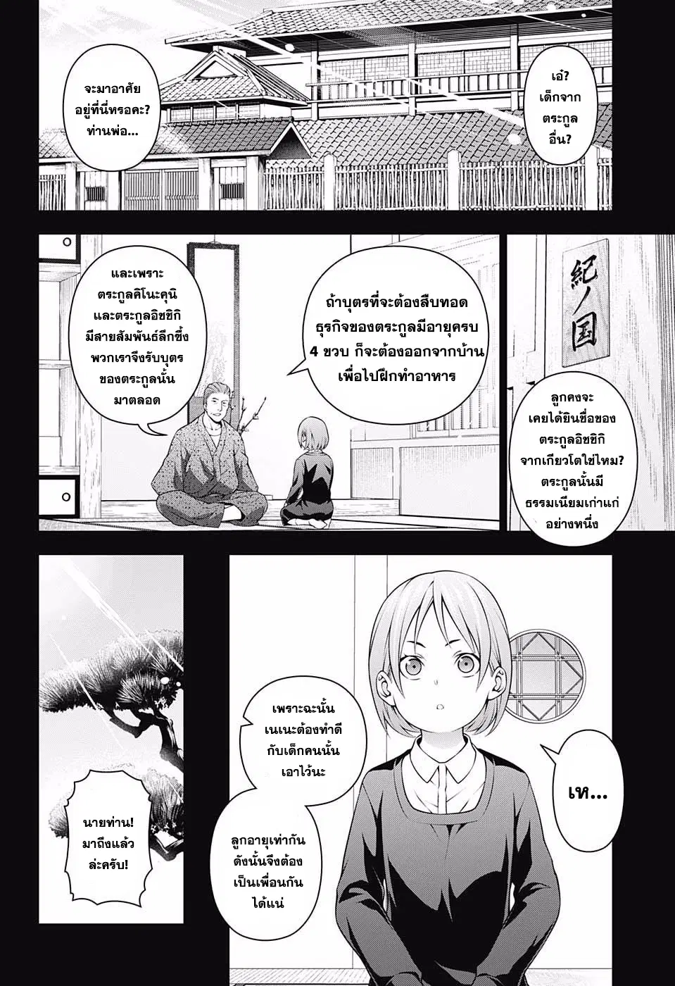 Shokugeki no Soma ตอนที่ 210 หน้า 6