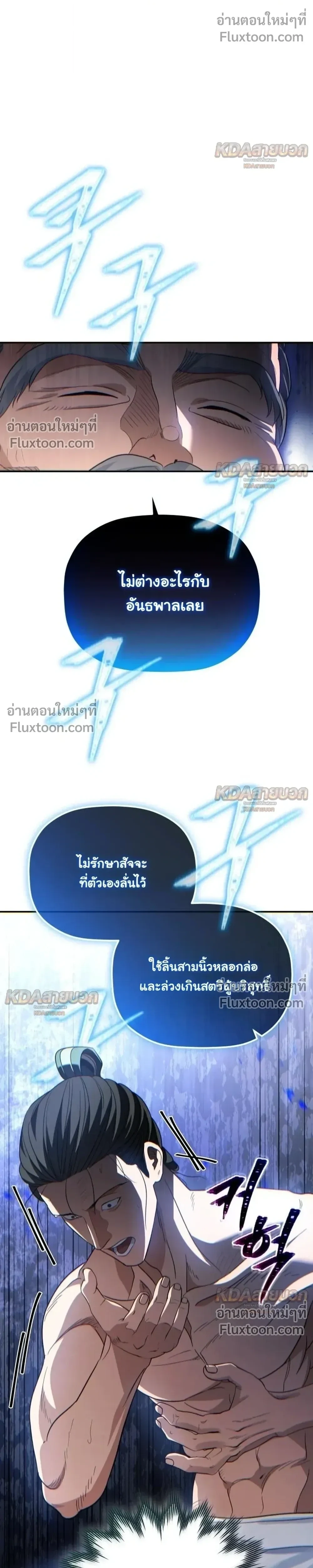 The Youngest Son of the Eunhae Sangdan บุตรชายคนสุดท้องแห่งหอการค้าอึนเฮ ตอนที่ 58 หน้า 18