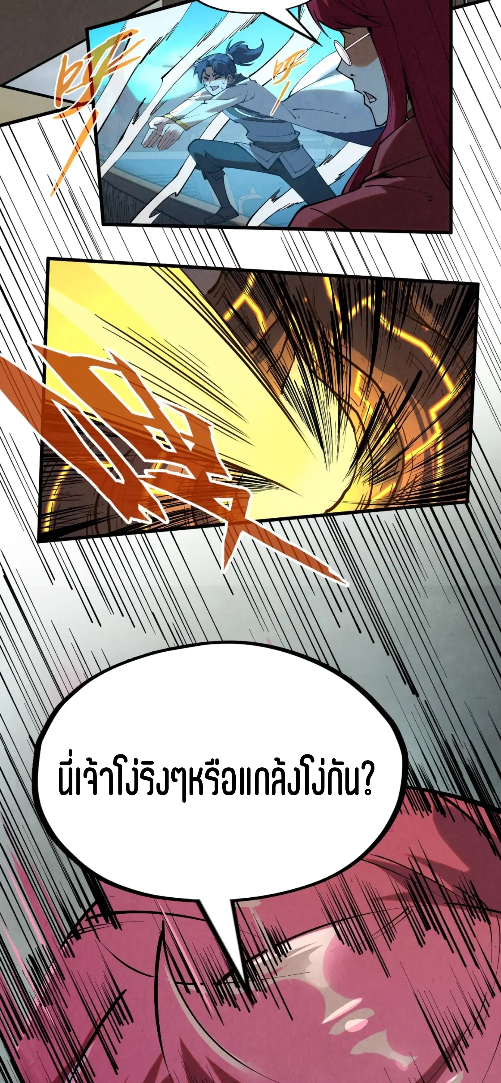 The Eternal Supreme ตอนที่ 217 หน้า 29