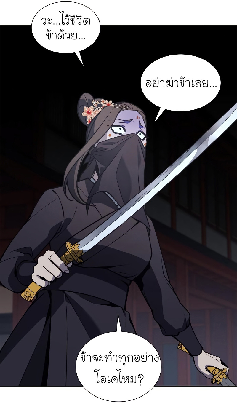 I Reincarnated As The Crazed Heir เกิดอีกทีเป็นว่าที่ประมุขลัทธิมาร ตอนที่ 39 หน้า 86