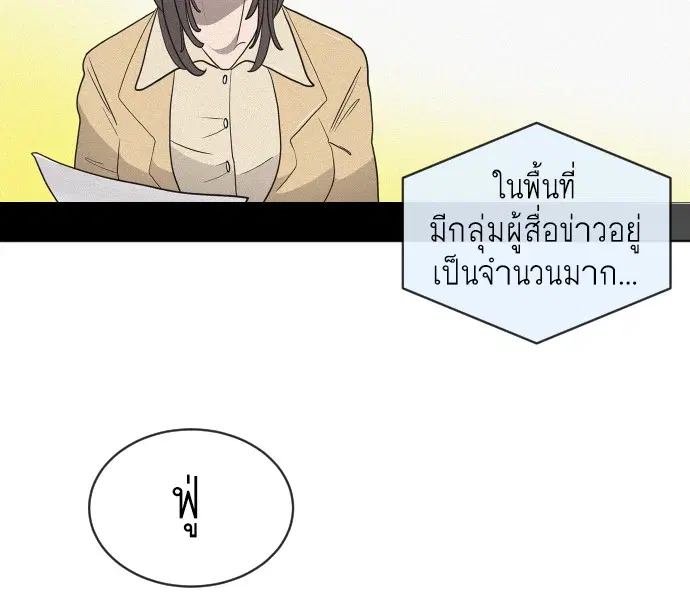 Superhuman Era ตอนที่ 16 หน้า 65