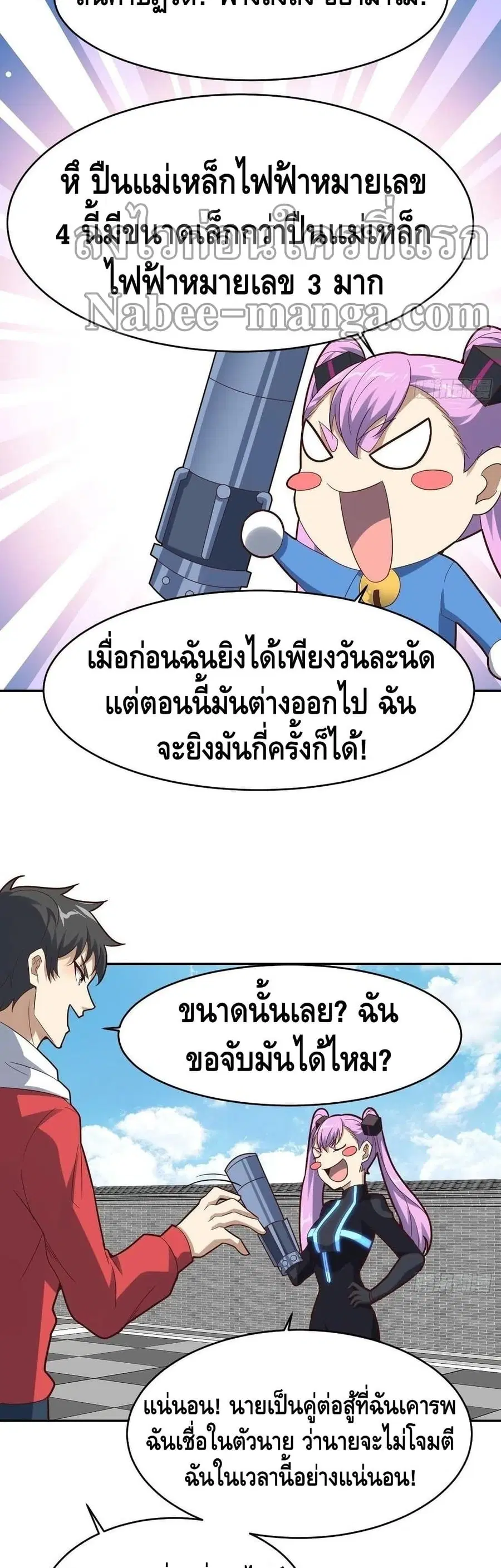 High Energy Strikes ตอนที่ 161 หน้า 21