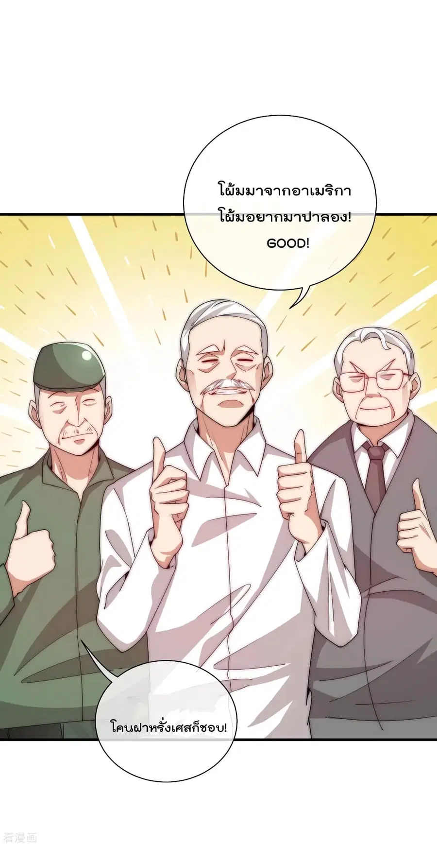 I am The Richest in The World ตอนที่ 163 หน้า 5