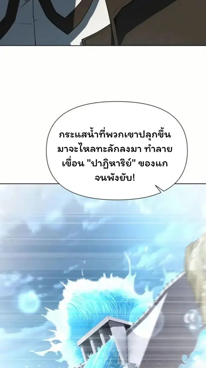 Forging an Industrial Empire in a Magical World – ก่อร่างสร้างจักรวรรดิอุตสาหกรรมในโลกเวทมนตร์ ตอนที่ 48 หน้า 43