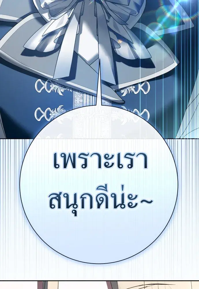 Your Throne ตอนที่ 208 หน้า 25
