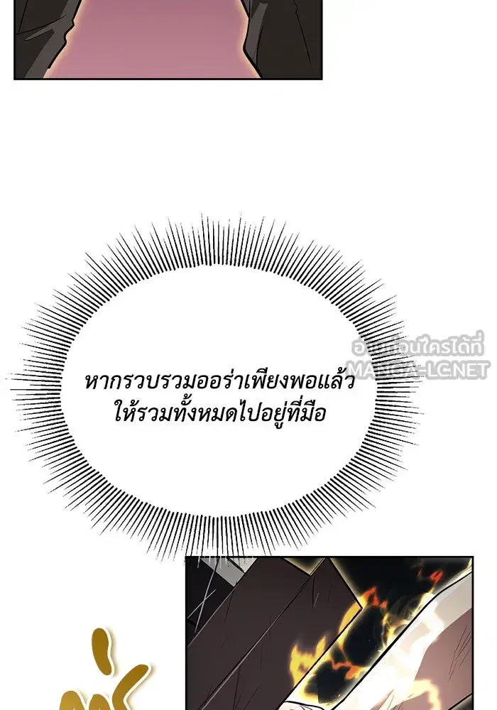 The Lazy Lord Masters the Sword ตอนที่ 72 หน้า 84