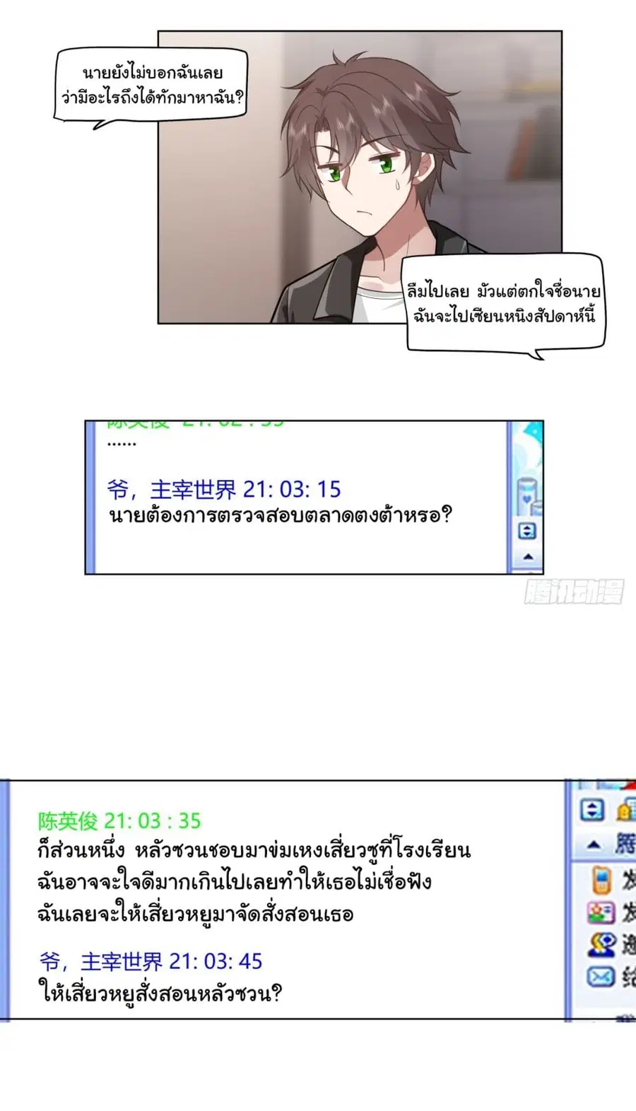 I Really Don’t Want to be Reborn ตอนที่ 164 หน้า 28