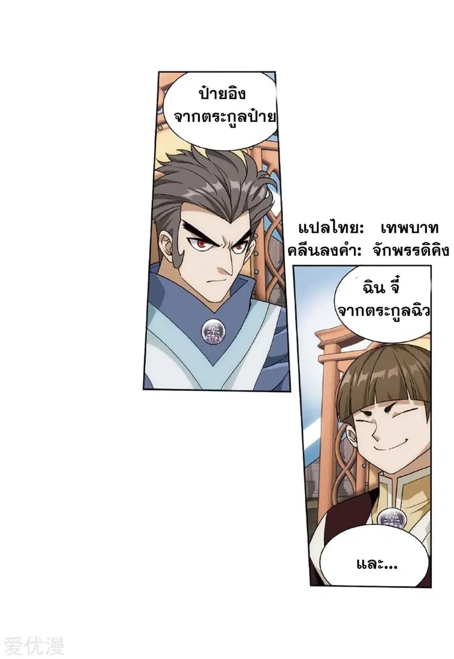 Doupo Cangqiong ตอนที่ 268 หน้า 21