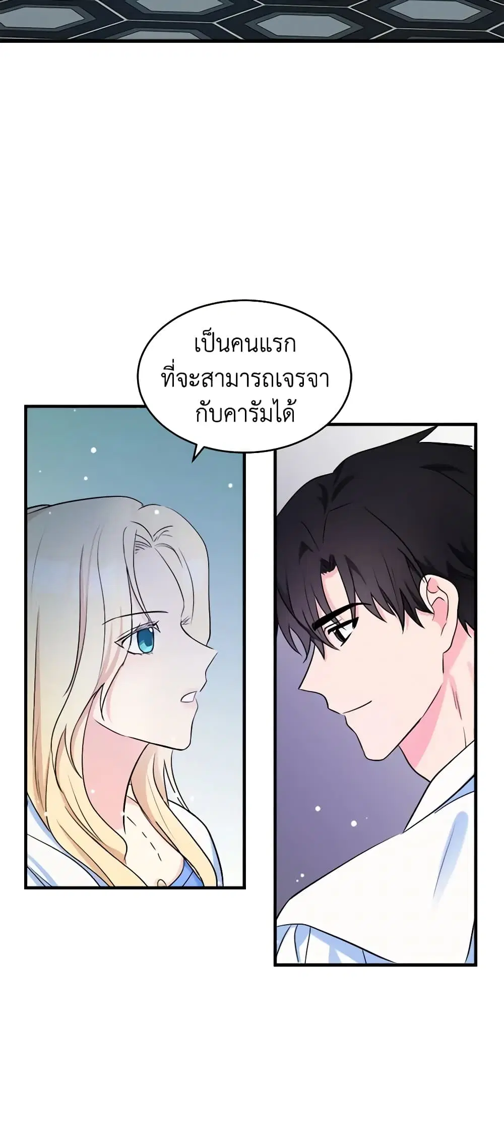 The Villainess Lives Again ตอนที่ 84 หน้า 44