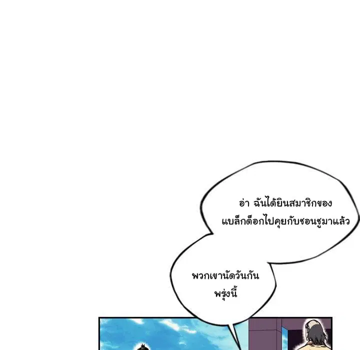 SuperNova ตอนที่ 77 หน้า 89