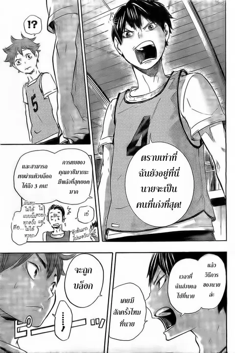 Haikyuu!! ตอนที่ 23 หน้า 9