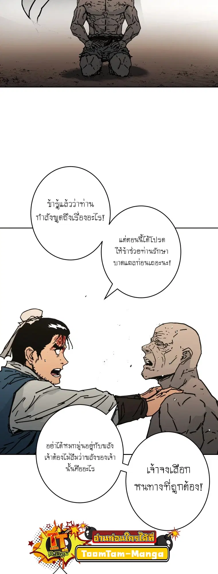 Peerless Dad ตอนที่ 284 หน้า 50