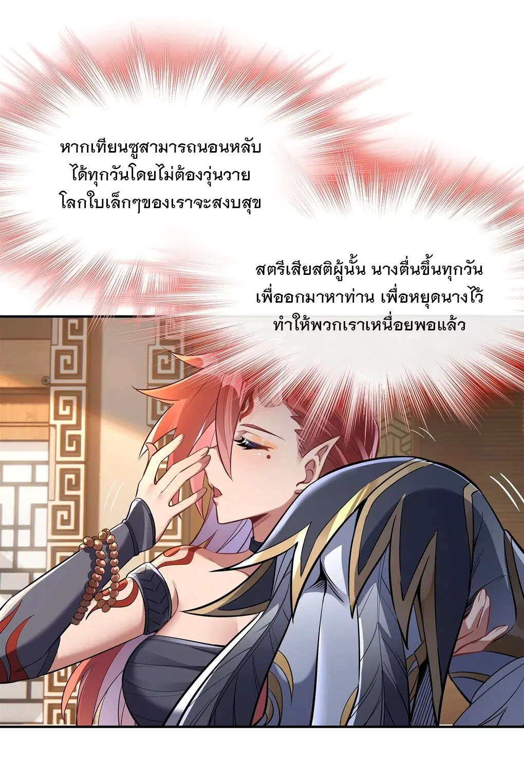 My Female Disciples are all Future Masters of the Heavens ตอนที่ 83 หน้า 27