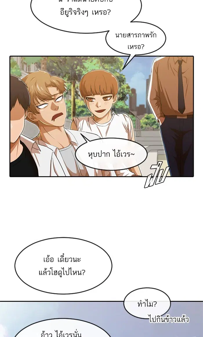 Random Chat ตอนที่ 189 หน้า 43