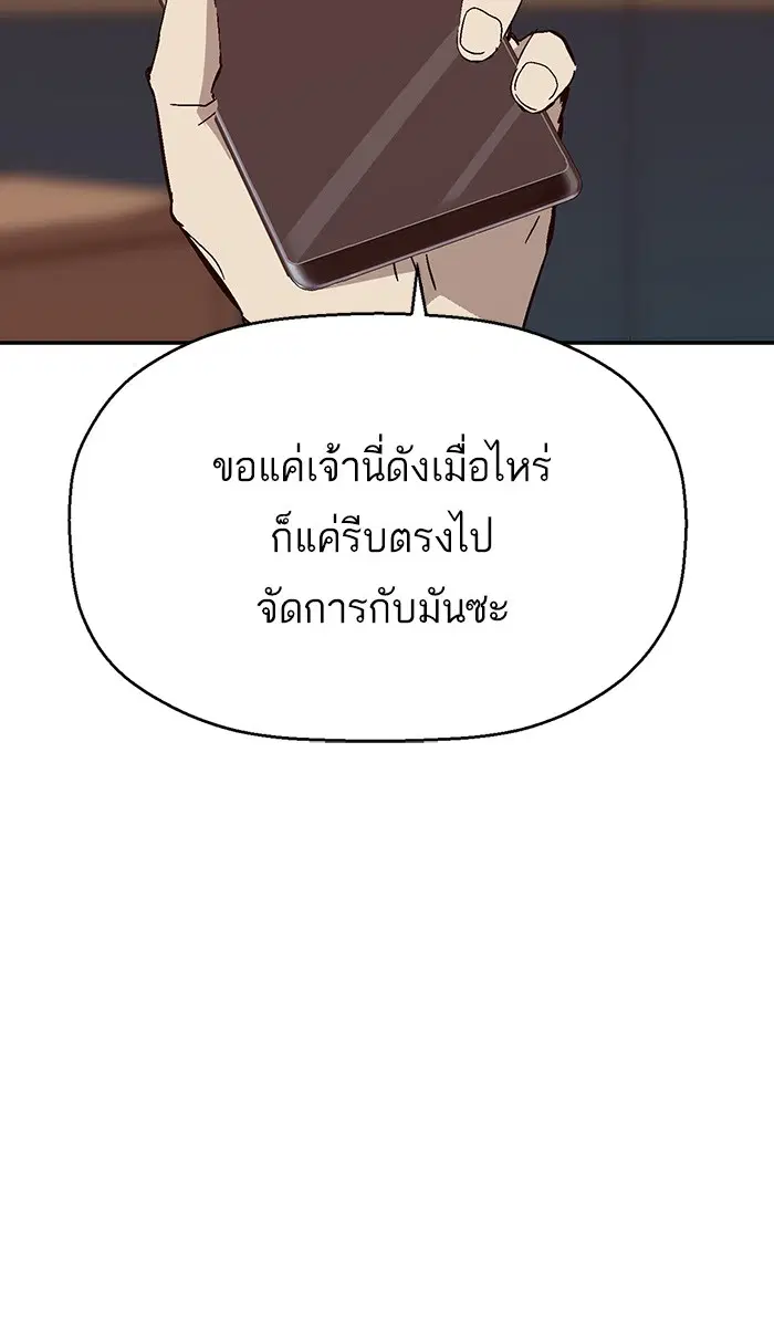 Weak Hero ตอนที่ 146 หน้า 79