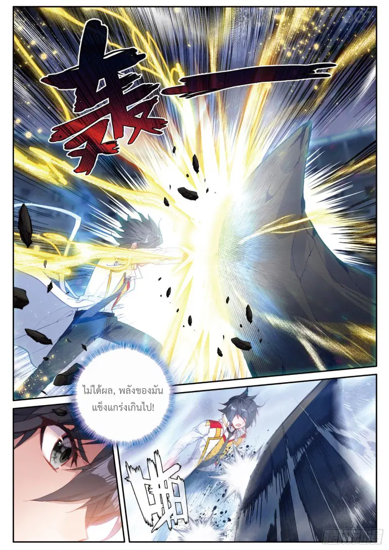 Douluo Dalu III: Longwang Chuanshuo ตอนที่ 142 หน้า 15