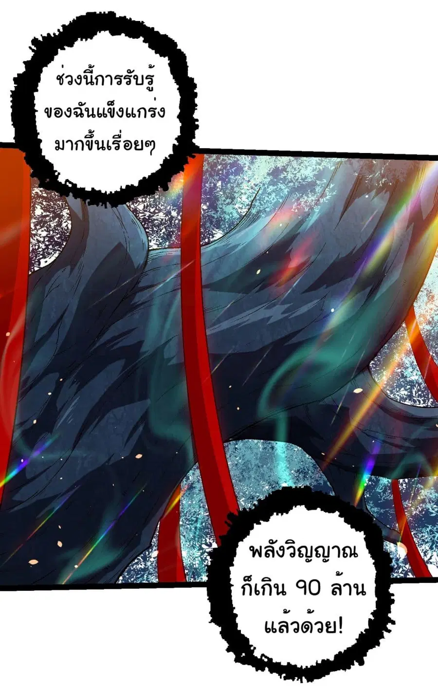 Evolution from the Big Tree ตอนที่ 206 หน้า 32