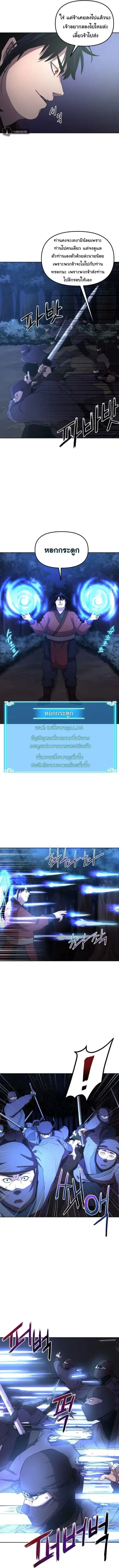 The Reborn Ranker Chronicles ตอนที่ 14 หน้า 6