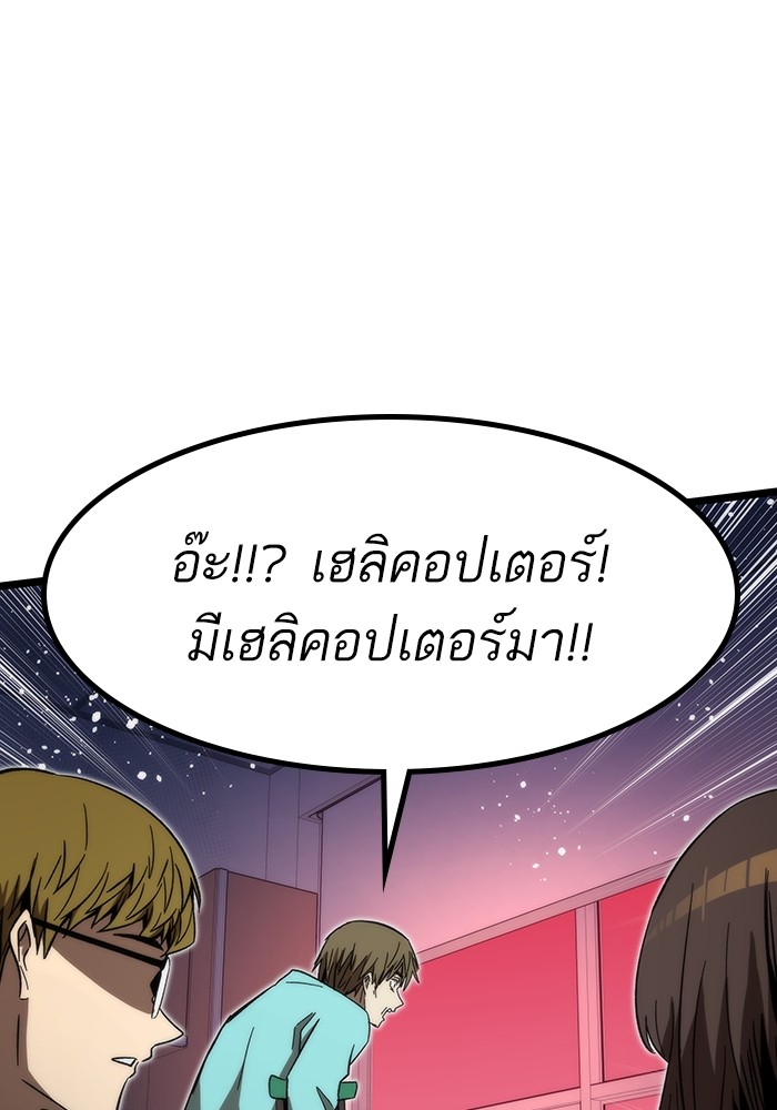 Ultra Alter แอ็กรองสตรองโคตร ตอนที่ 74 หน้า 69
