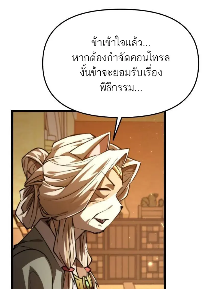 Reincarnator ผู้หวนคืน ตอนที่ 109 หน้า 58