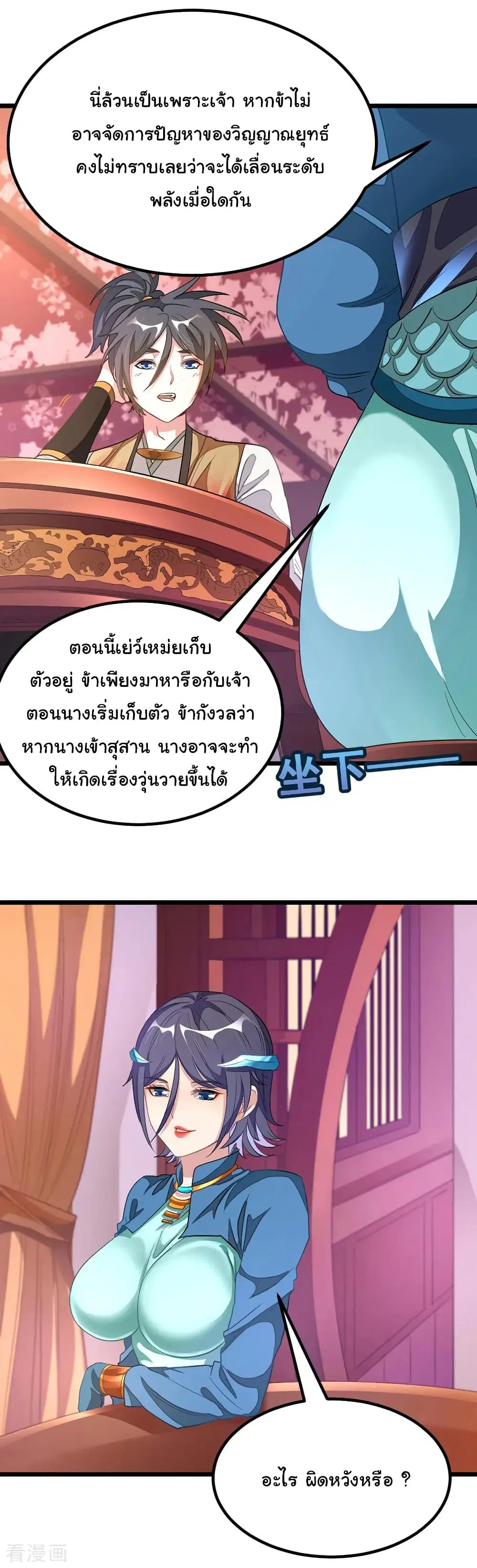 Nine Sun God King ตอนที่ 169 หน้า 5