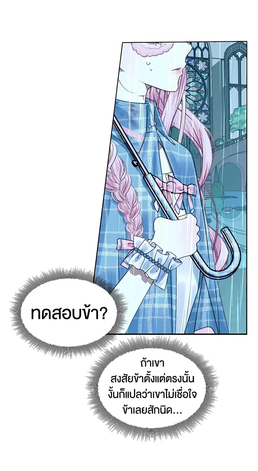 Becoming The Villain’s Family ตอนที่ 8 หน้า 26