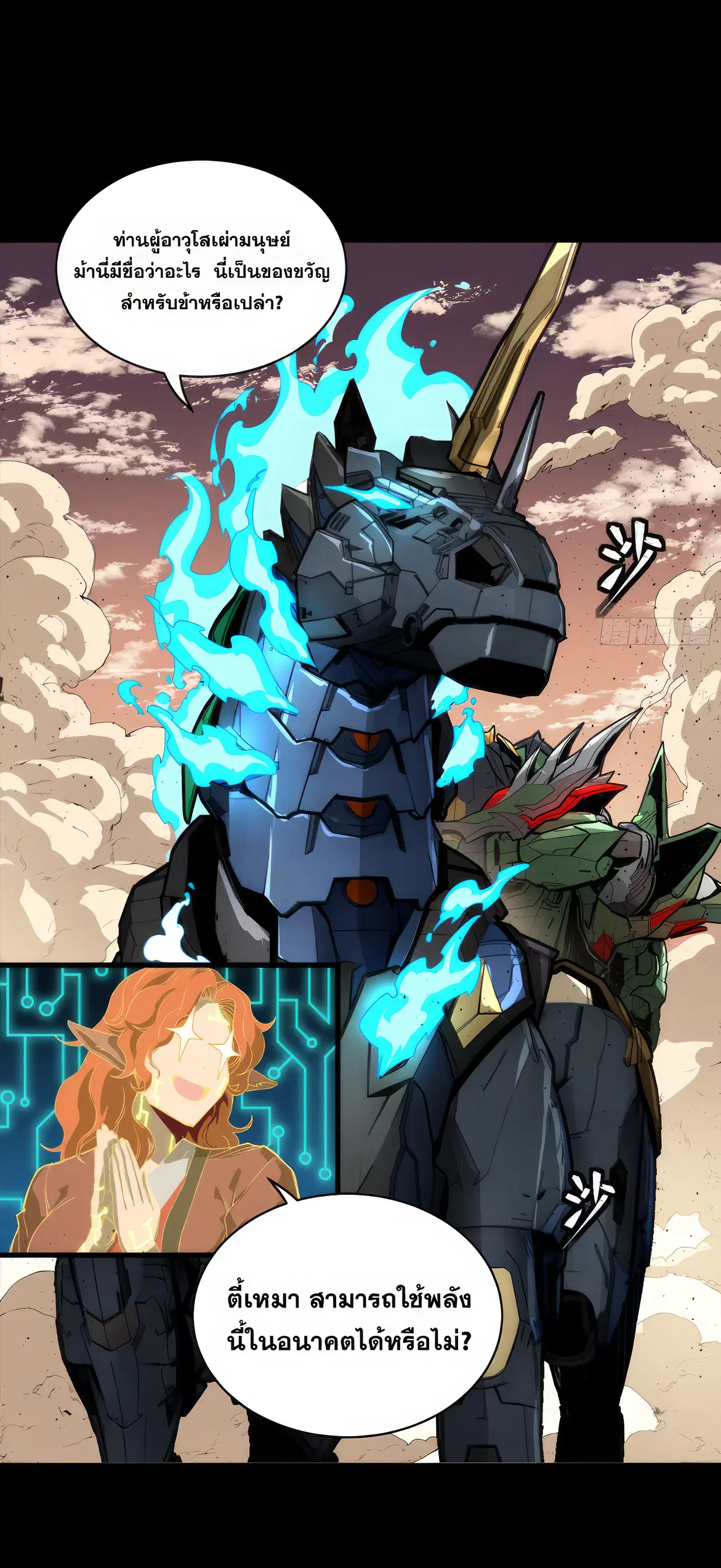 Legend of Star General ตอนที่ 165 หน้า 61