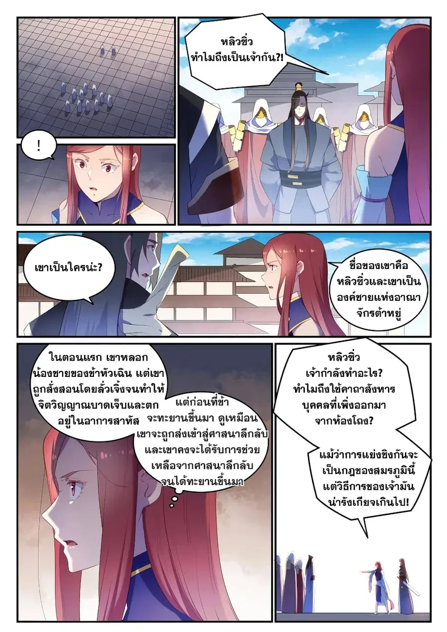 Bailian Chengshen ตอนที่ 638 หน้า 7