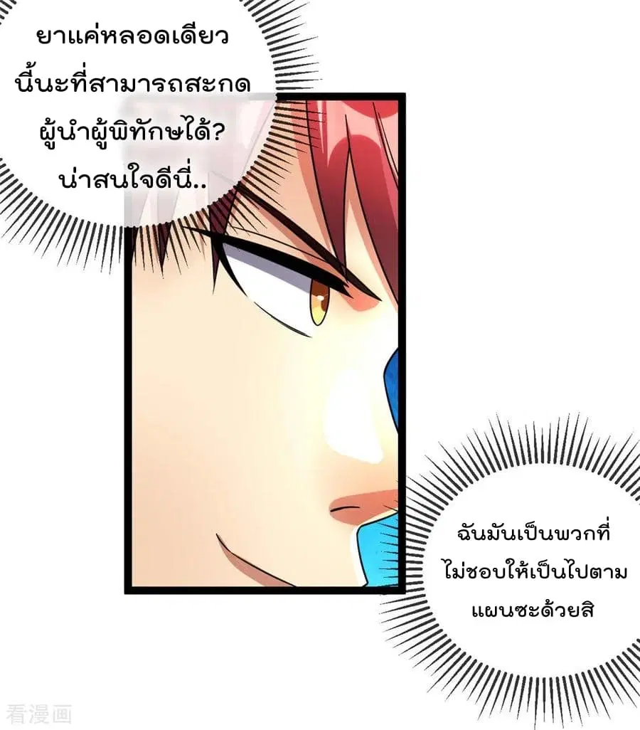 Immortal King of City ตอนที่ 79 หน้า 26