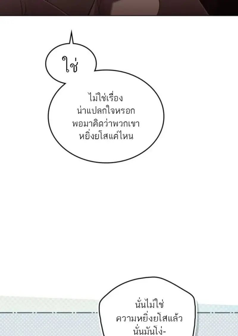 Reborn as the Enemy Prince เกิดใหม่เป็นเจ้าชายในประเทศศัตรู ตอนที่ 94 หน้า 23