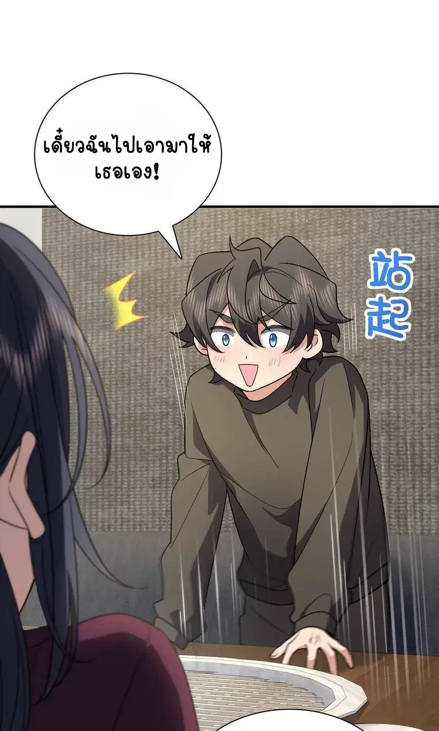 My Wife Is From a Thousand Years Ago ตอนที่ 61 หน้า 28