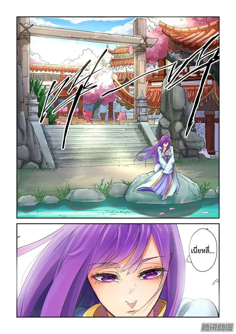 Tales of Demons and Gods ตอนที่ 121 หน้า 8