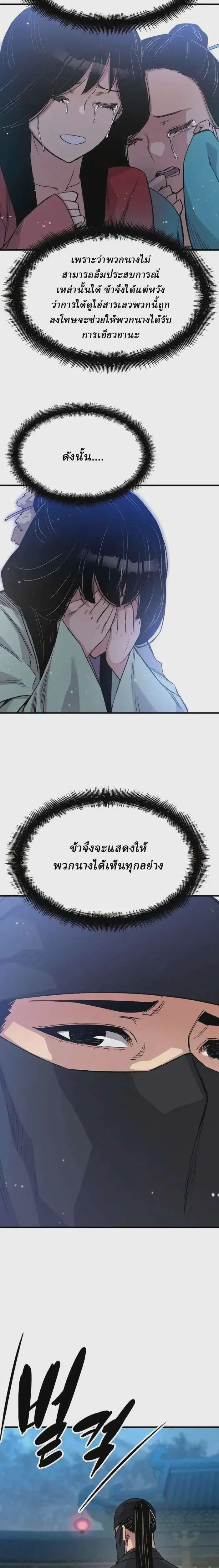 Reborn As The Heavenly Demon ตอนที่ 48 หน้า 16