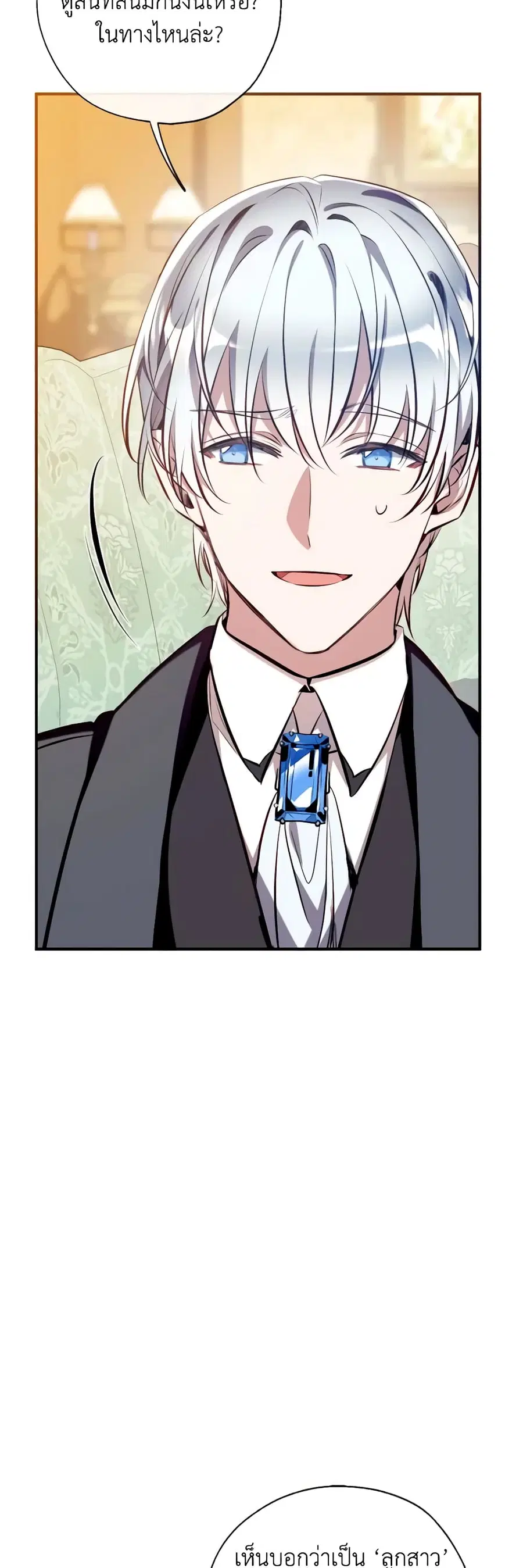 Can We Become a Family? ตอนที่ 81 หน้า 28