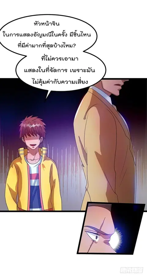 Immortal King of City ตอนที่ 15 หน้า 23