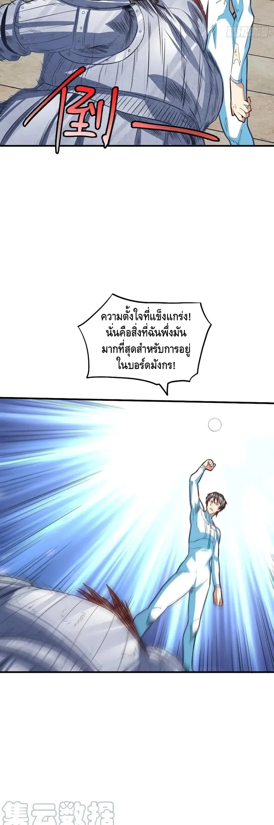 High Energy Strikes ตอนที่ 148 หน้า 23