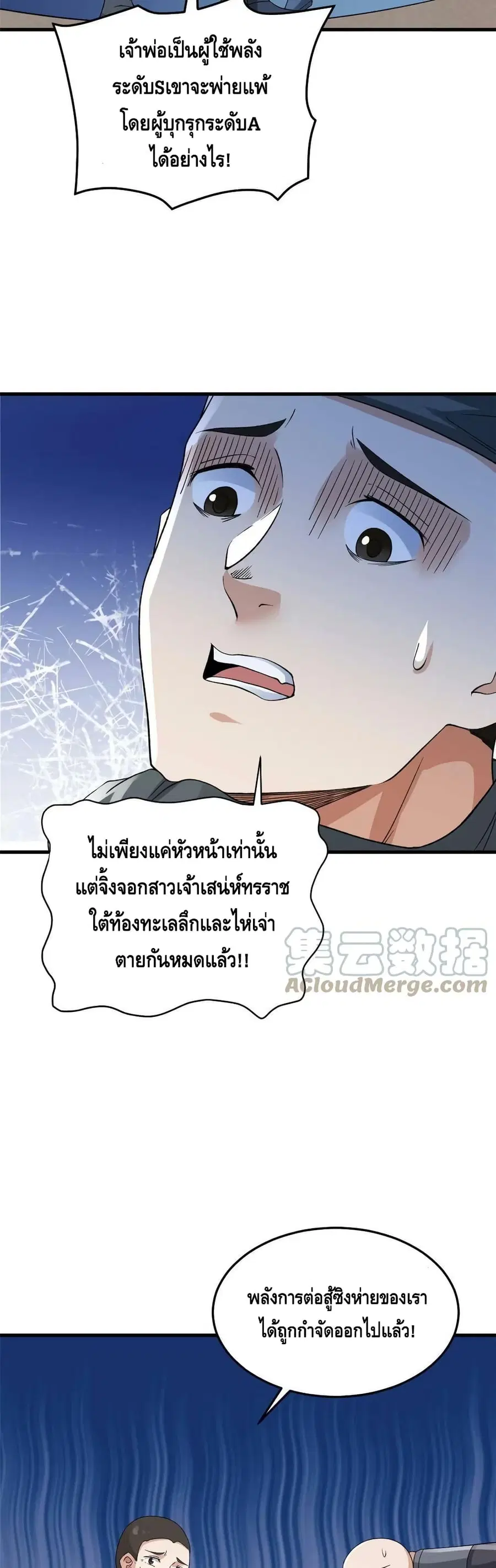 I Have 999 Skills ตอนที่ 115 หน้า 6