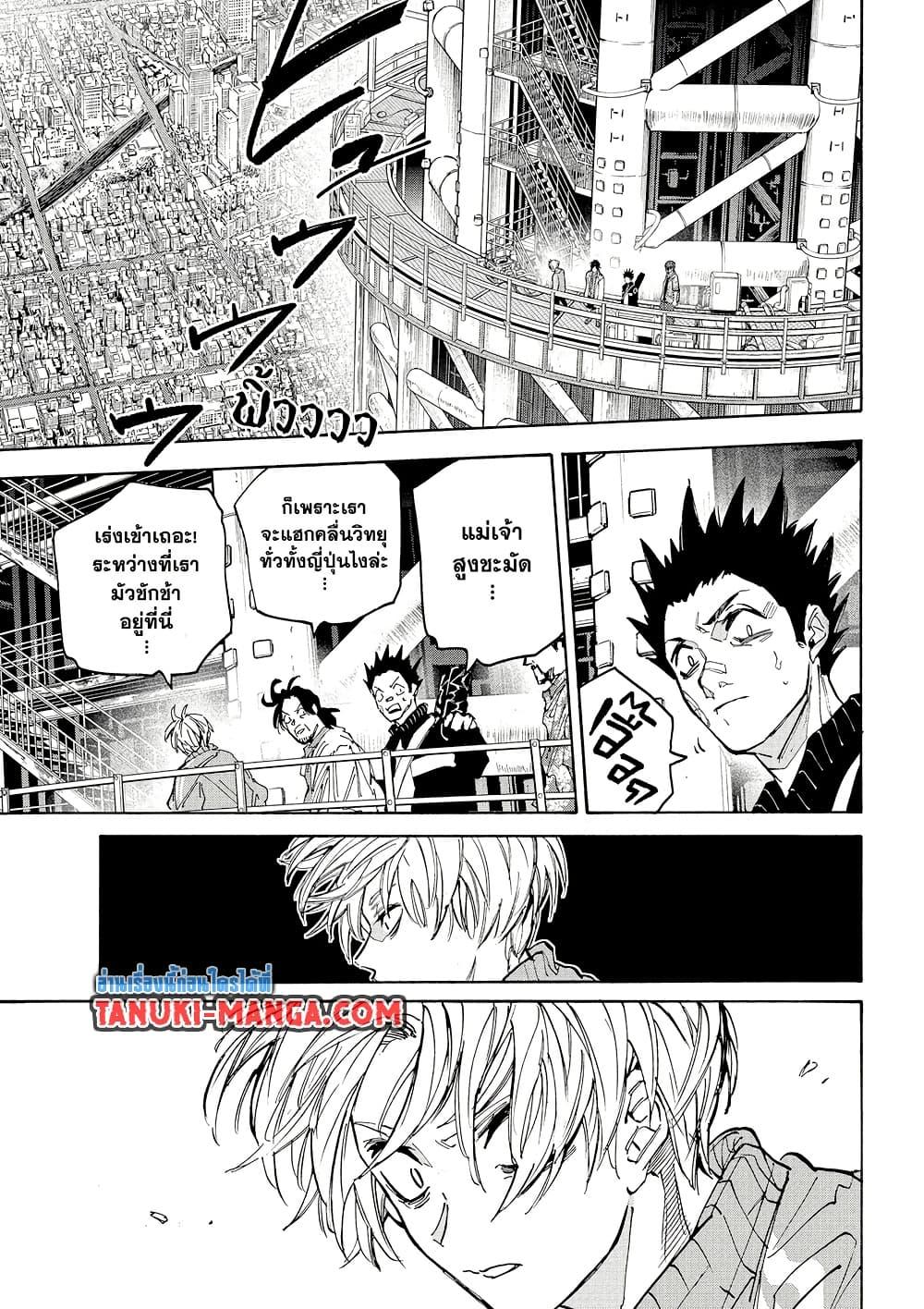 Sakamoto Days ตอนที่ 213 หน้า 10