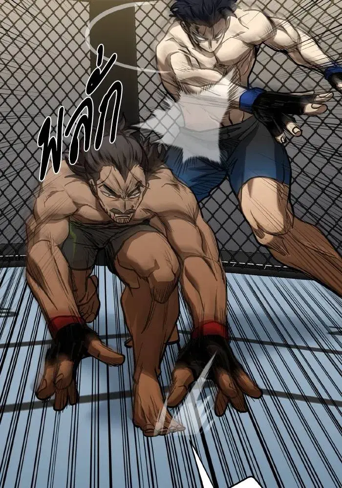 King of the Octagon ตอนที่ 45 หน้า 67
