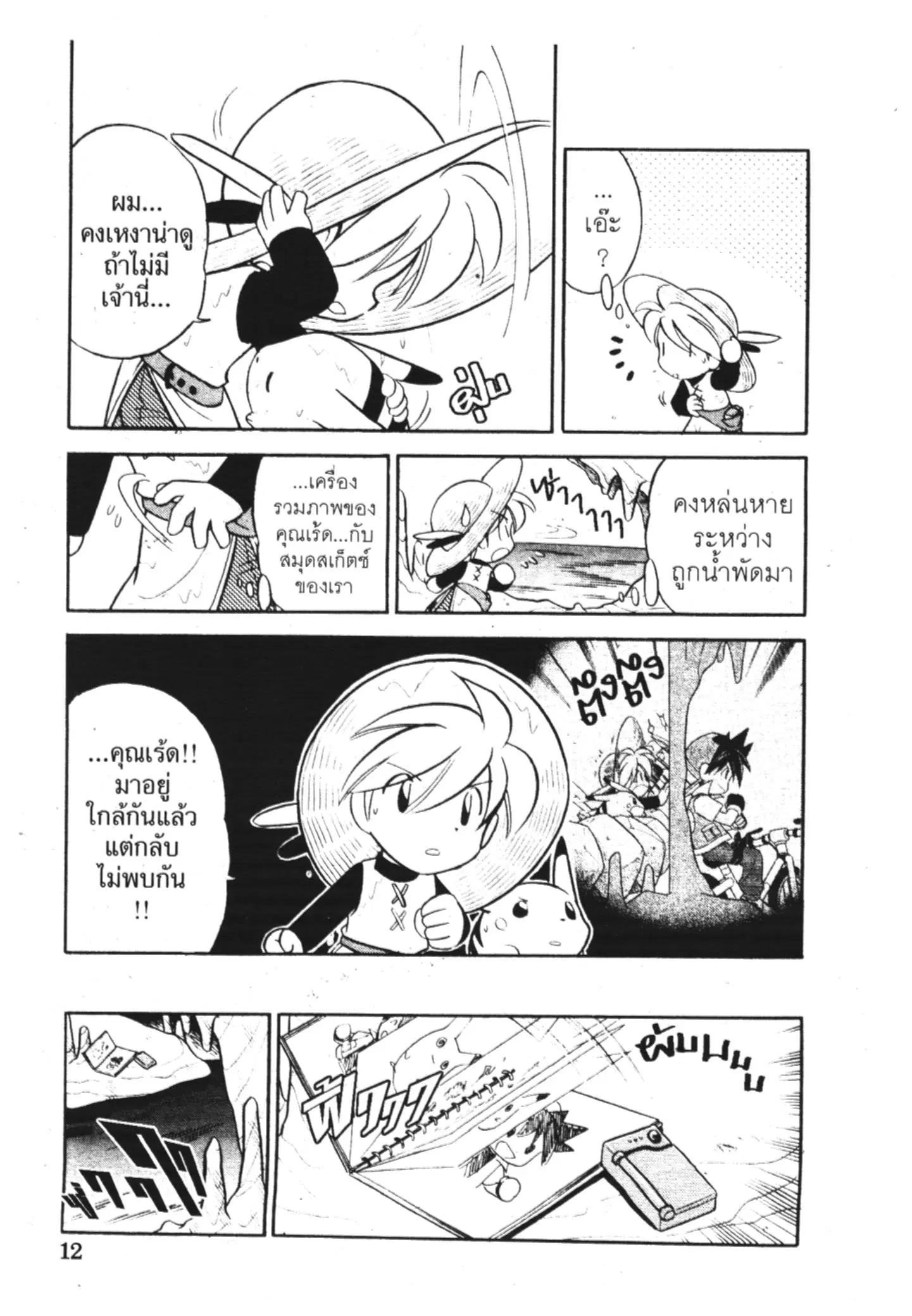 Pokémon ตอนที่ 79 หน้า 8