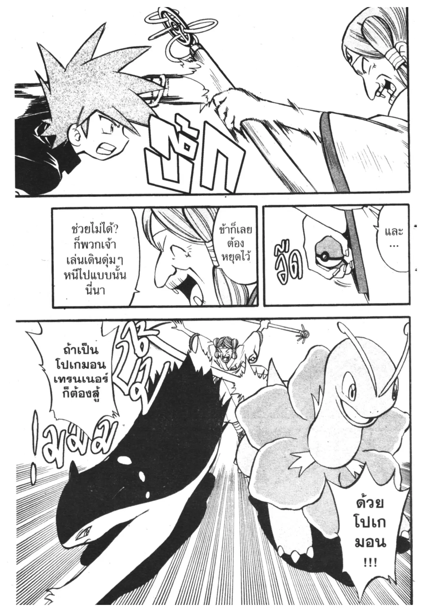 Pokémon ตอนที่ 272 หน้า 5