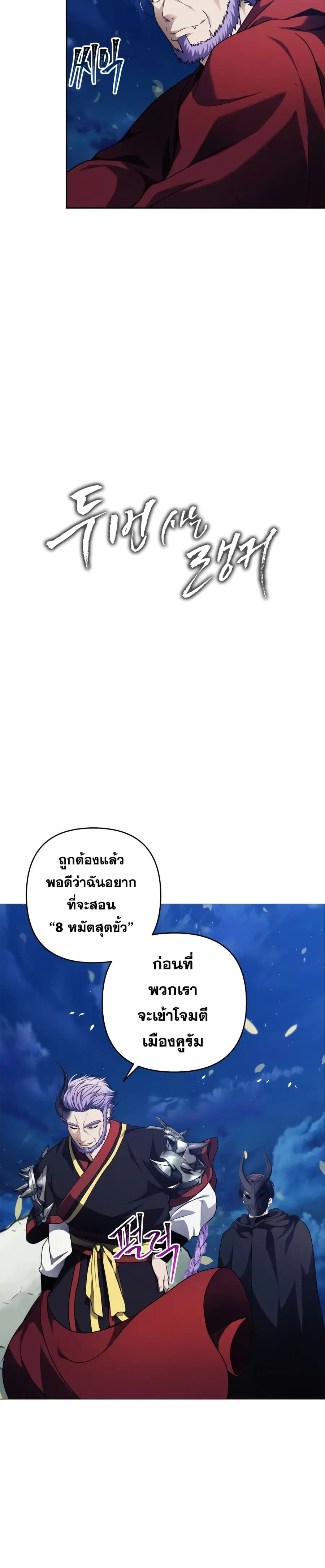 Ranker Who Lives A Second Time ตอนที่ 69 หน้า 3