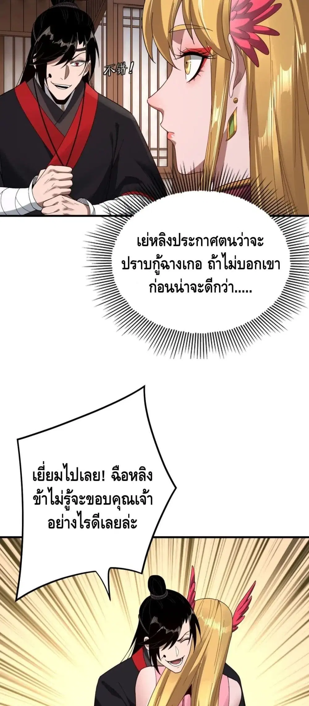 Villain is here ตอนที่ 54 หน้า 27